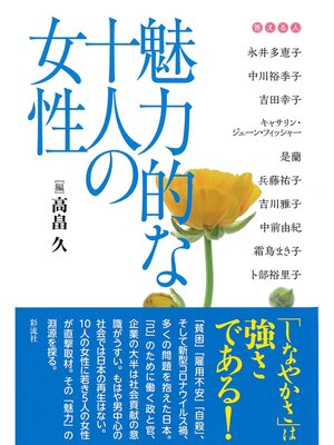 cover image of 魅力的な十人の女性